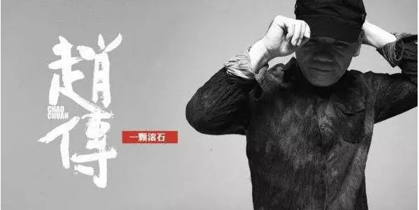 官方搶票開啟| 2019“傳”奇歌友會，同臺趙傳為愛發(fā)聲！