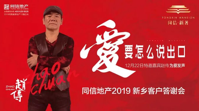 重磅|同信·新著盛邀河南知名主持人孟湛傾情助陣，與趙傳共鑒傳奇