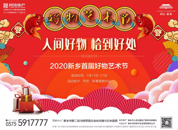 人間好物第一波 | 同信·新著2020新鄉(xiāng)首屆好物藝術(shù)節(jié)驚喜啟幕！