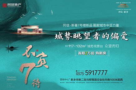 7號樓新品眾望而歸，覲獻城市中堅力量