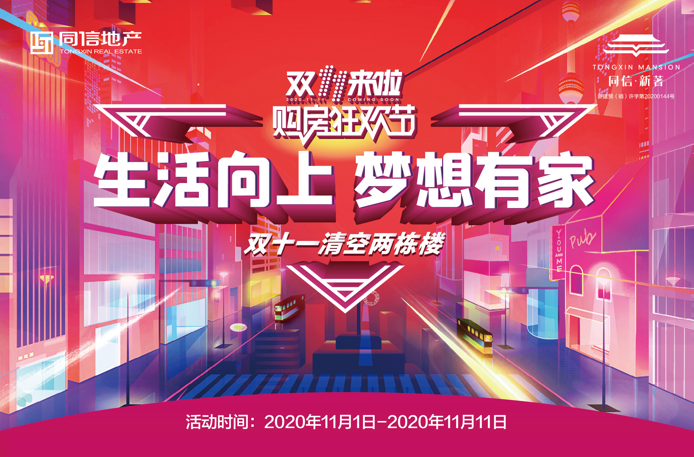 雙11清空兩棟樓！五重豪禮僅限數(shù)席